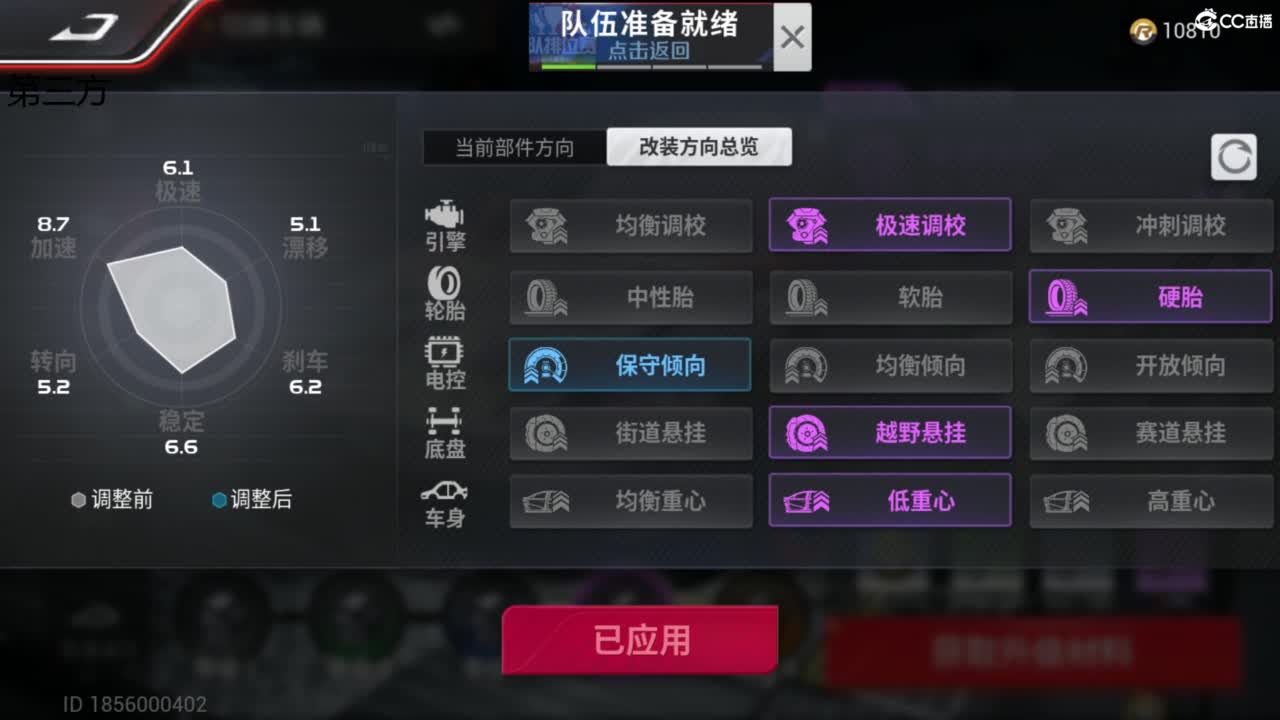 垫底上冠军上车神 第4段