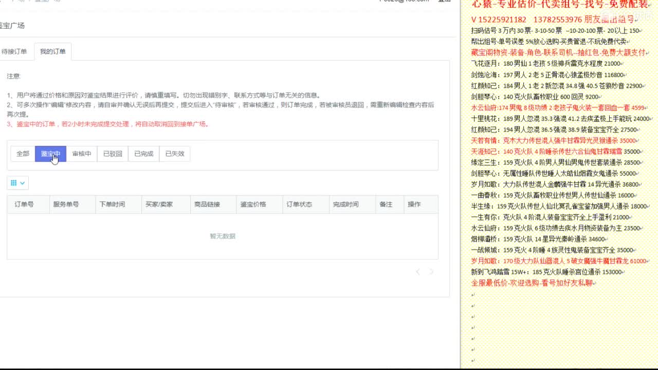 心猿-专业估价代卖-组号-单号-找号 第3段