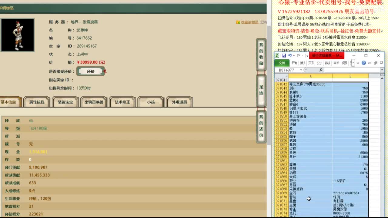 心猿-专业估价代卖-组号-单号-找号 第4段