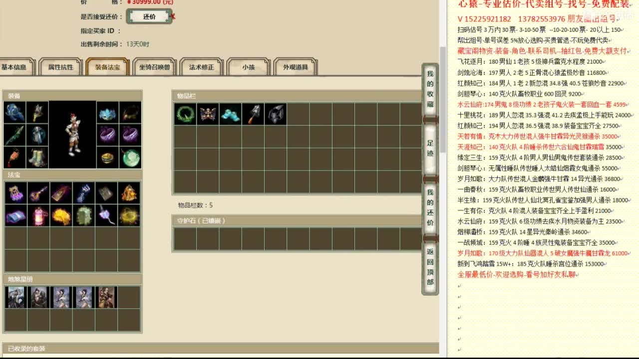 心猿-专业估价代卖-组号-单号-找号 第5段