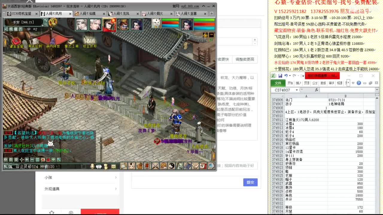 心猿-专业估价代卖-组号-单号-找号 第8段