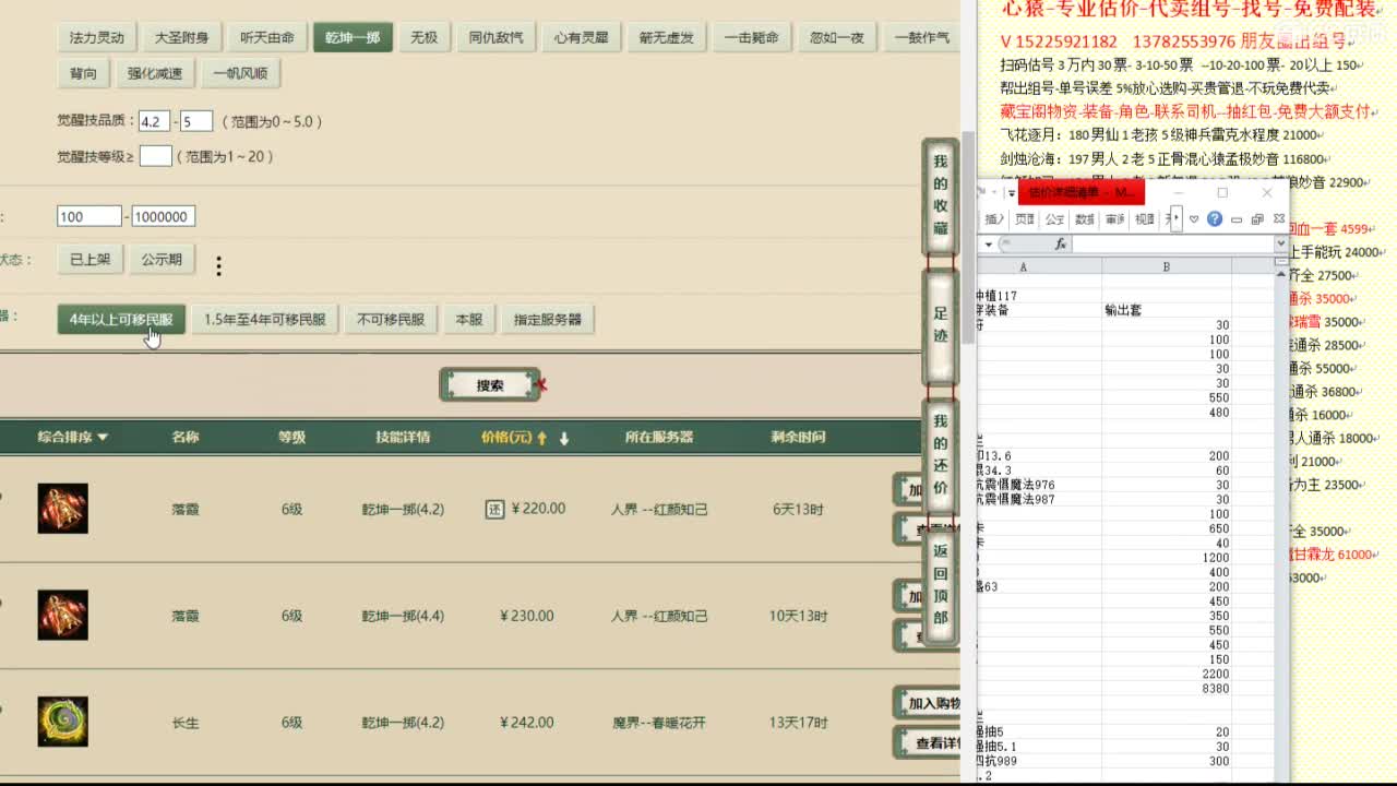 心猿-专业估价代卖-组号-单号-找号 第9段