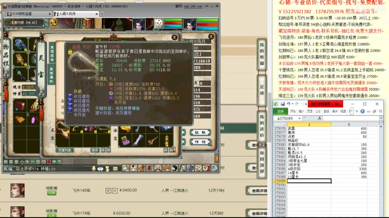 心猿-专业估价代卖-组号-单号-找号 第10段