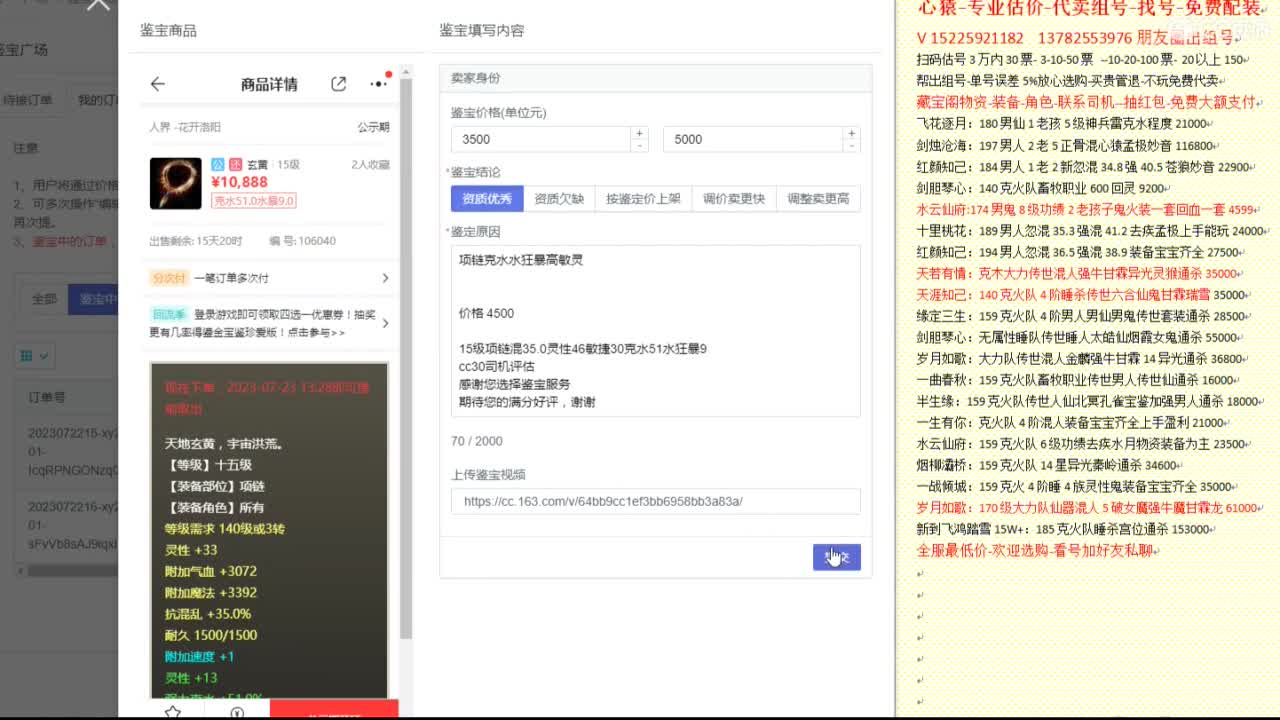 心猿-专业估价代卖-组号-单号-找号 第11段