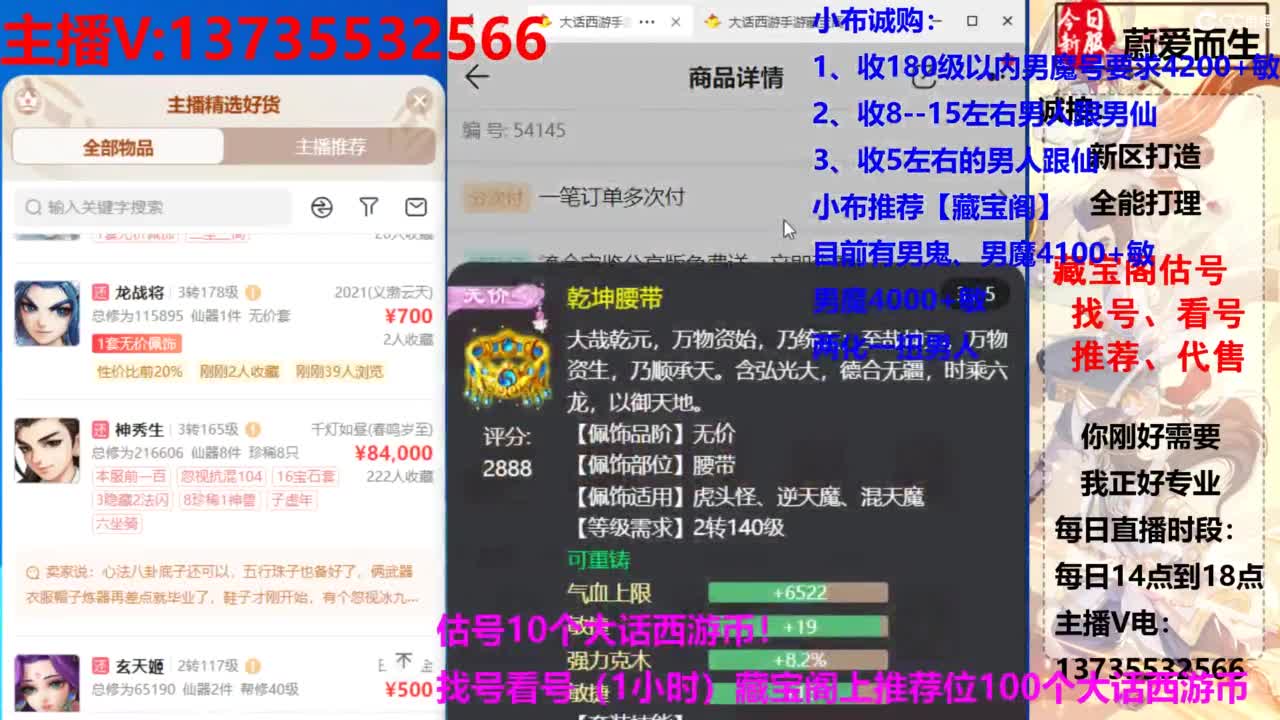 专业藏宝阁，估价找号帮出 第5段