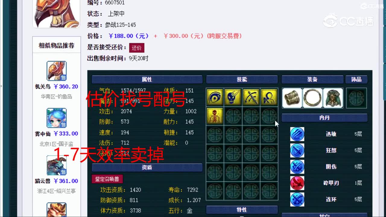 【主播点评】机关鸟