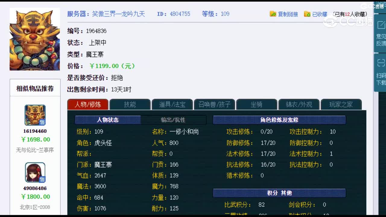 【主播点评】魔王寨