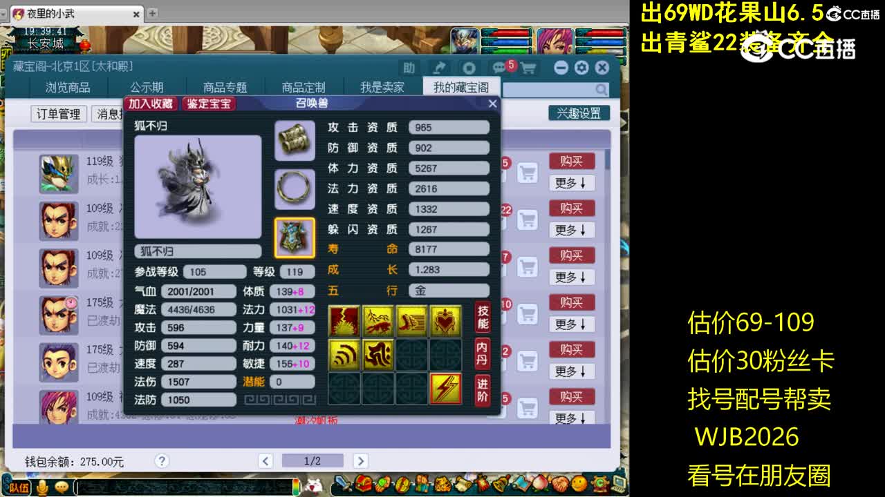 【主播点评】狐不归