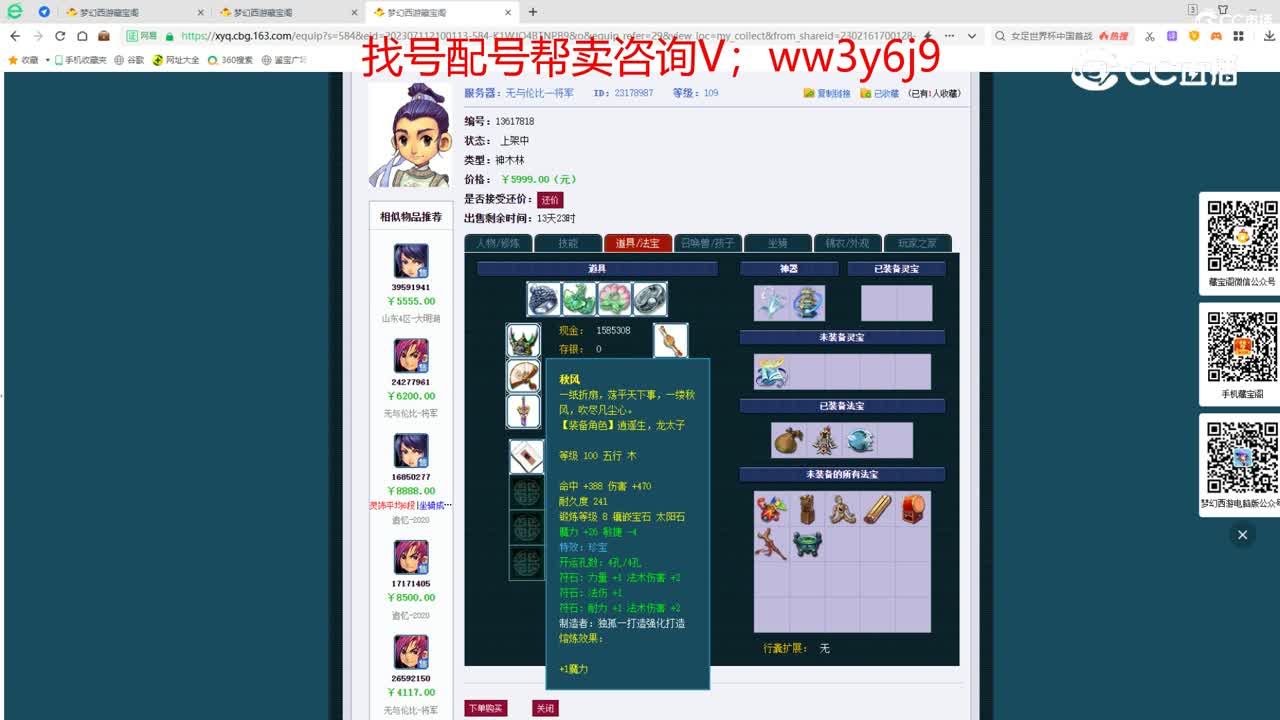 【主播点评】神木林