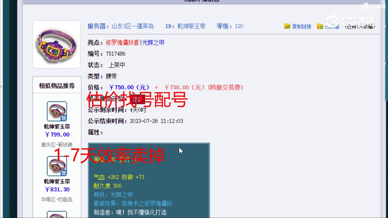 【主播点评】乾坤紫玉带