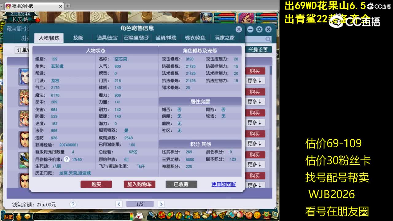 【主播点评】龙宫