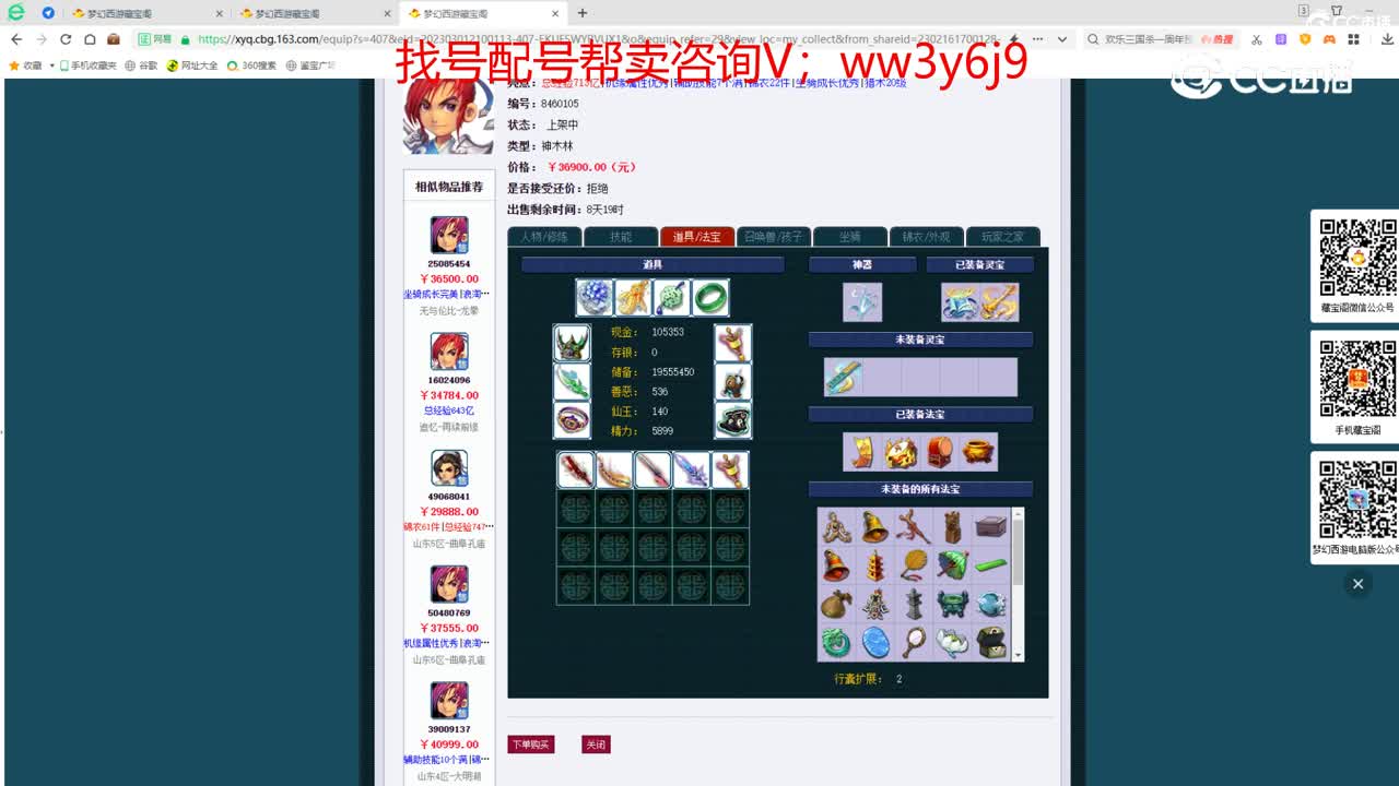 【主播点评】神木林