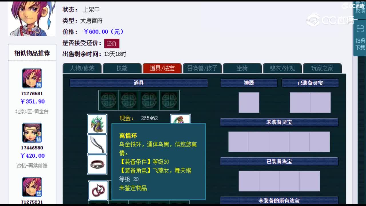 【主播点评】大唐官府