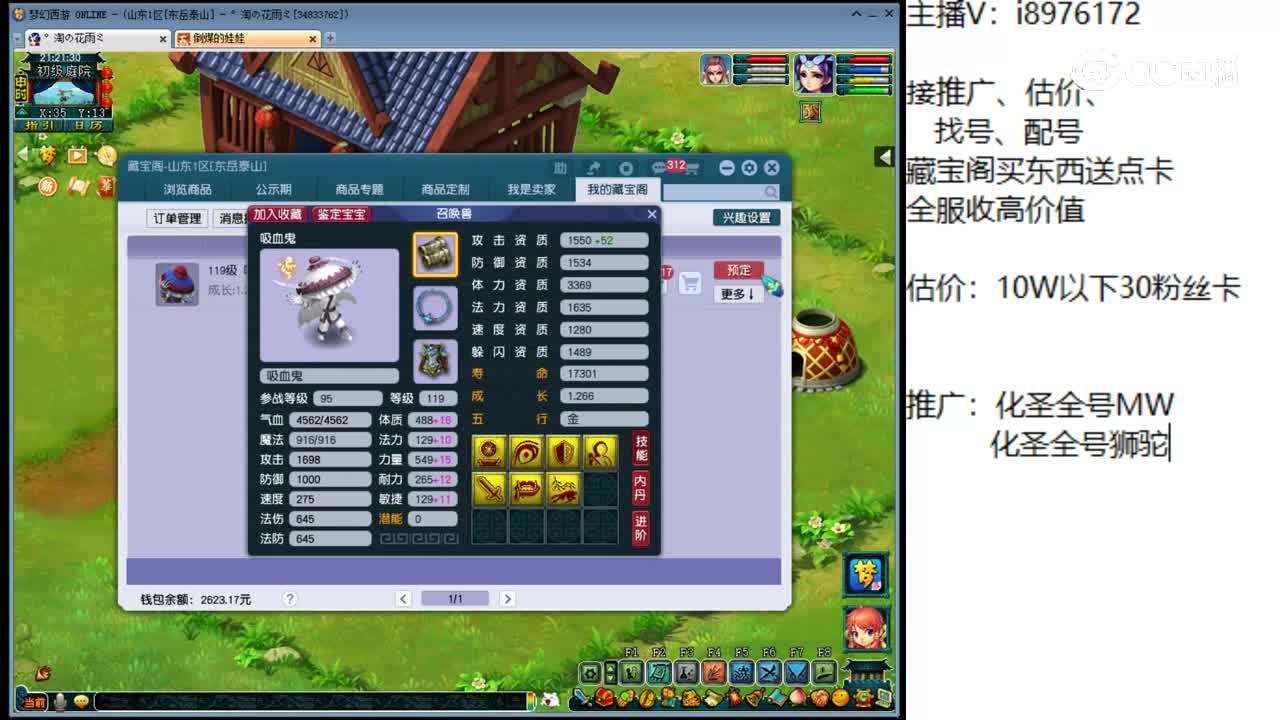 【主播点评】吸血鬼