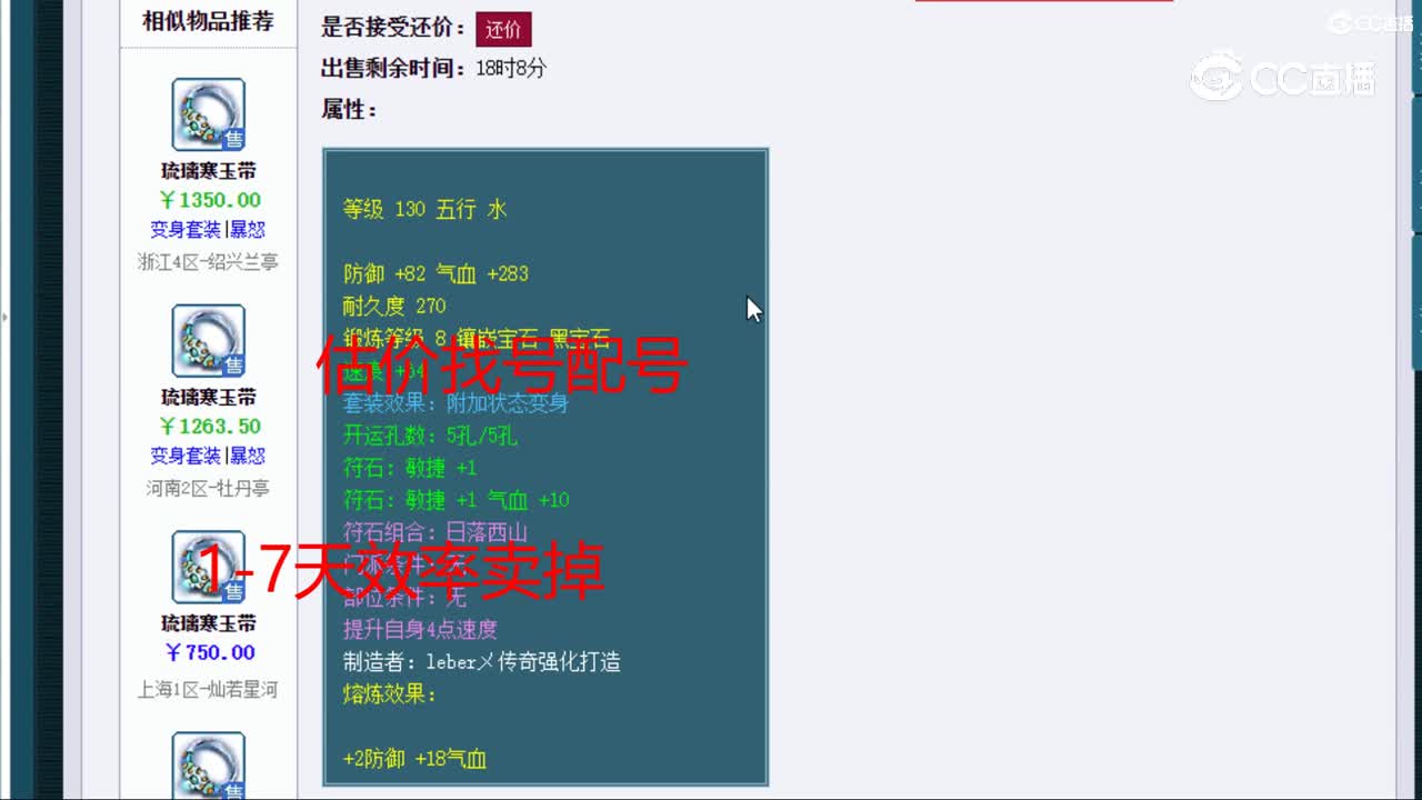 【主播点评】琉璃寒玉带