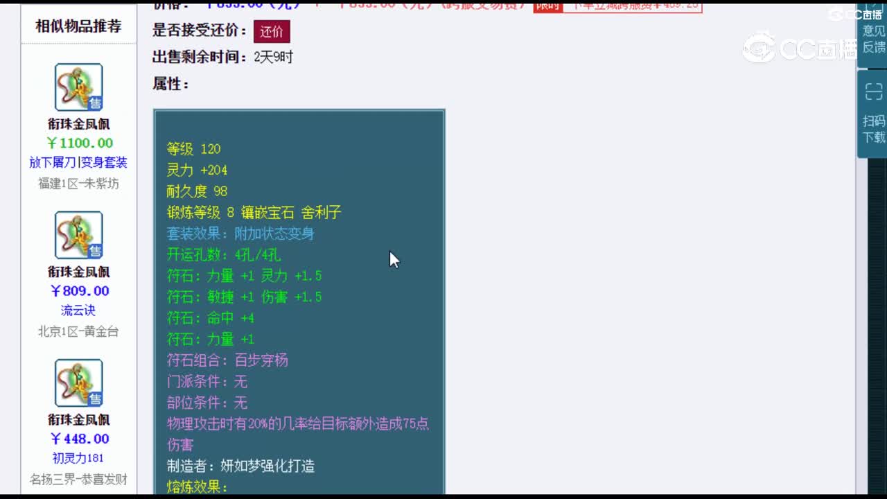 【主播点评】衔珠金凤佩
