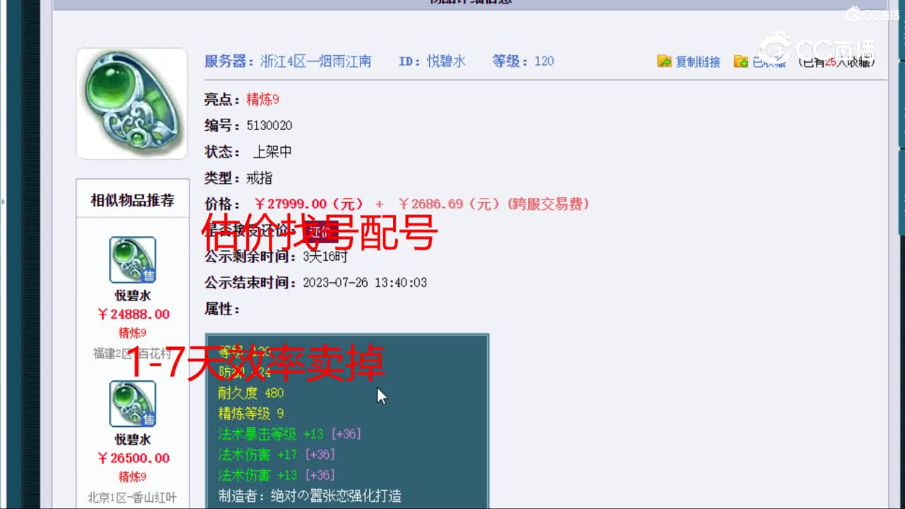 【主播点评】悦碧水