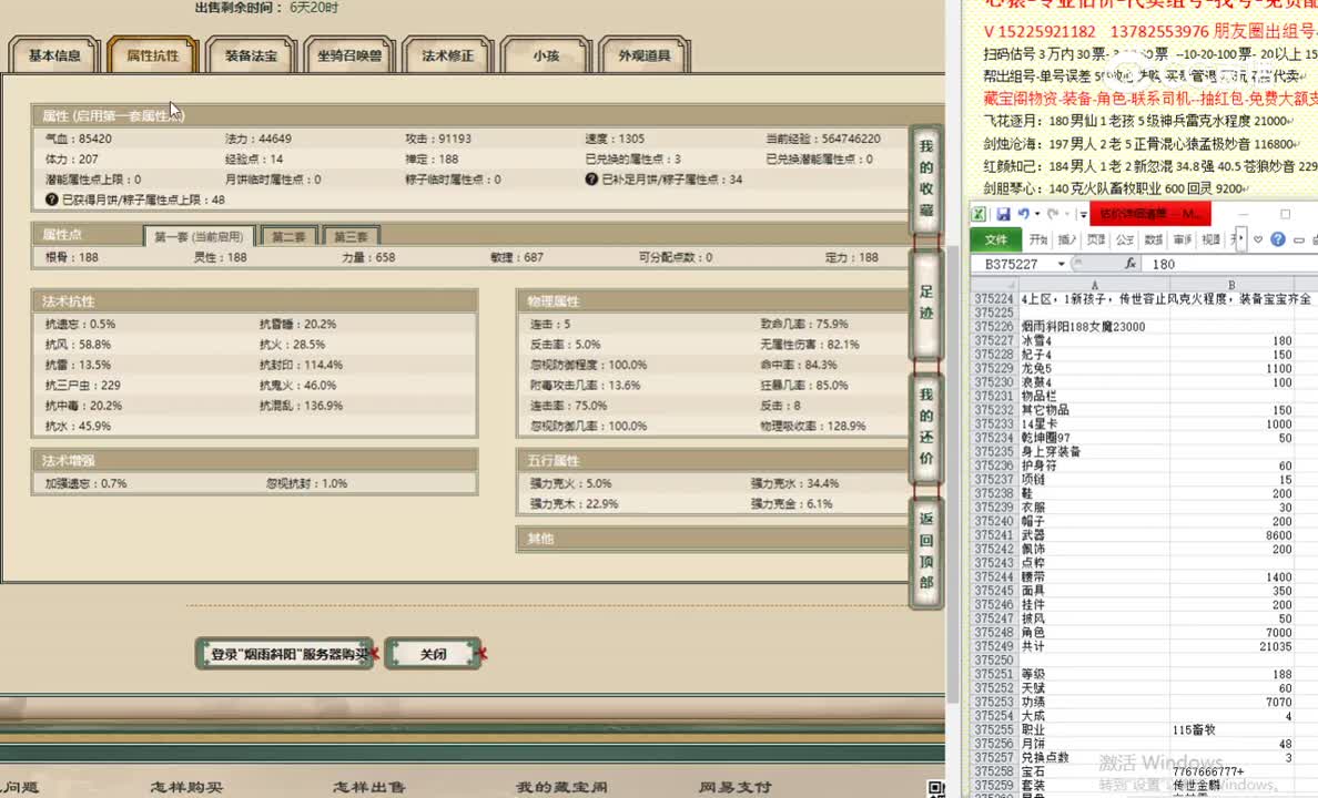 烟雨斜阳188女魔23000