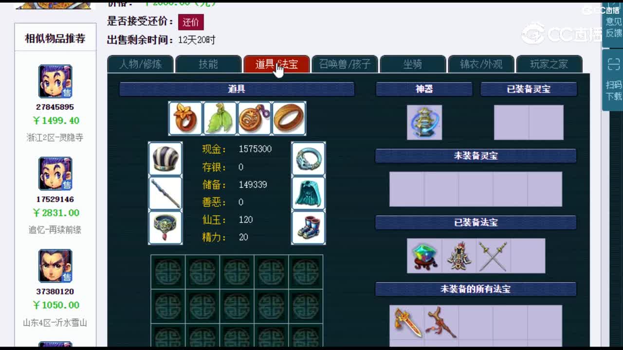 【主播点评】五庄观