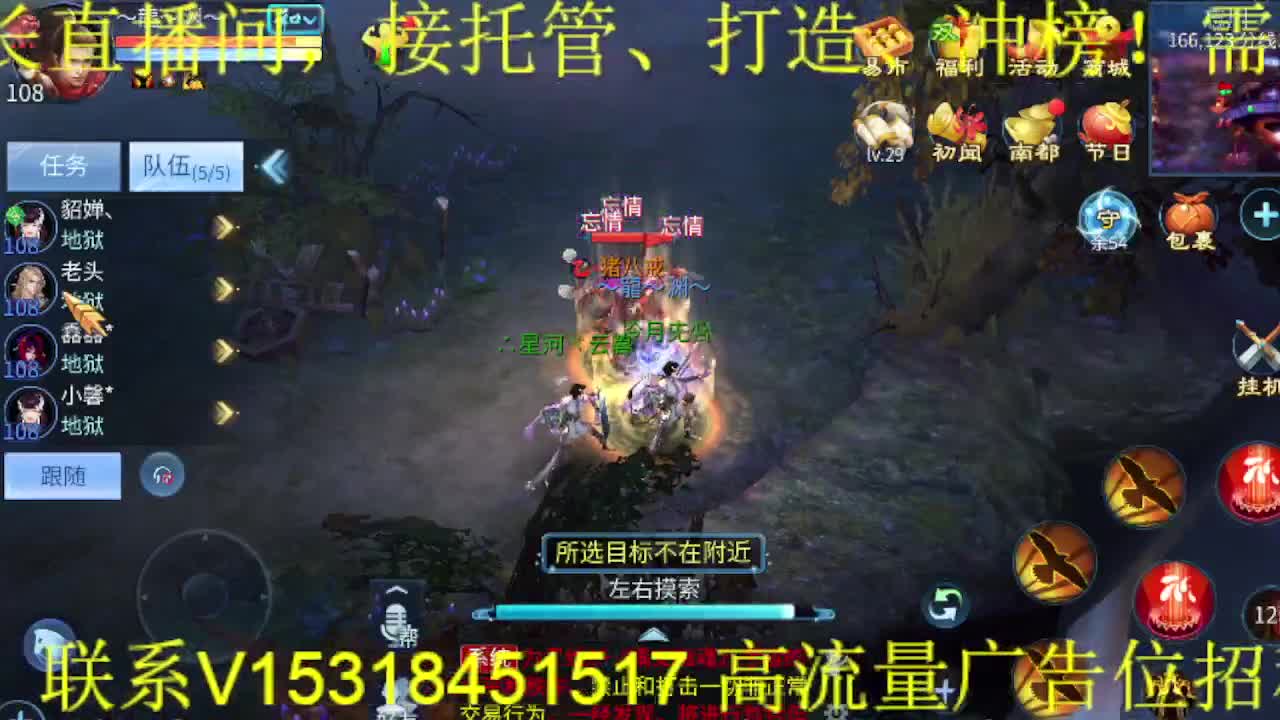 逍遥公会招主播，接打造冲榜！ 第1段