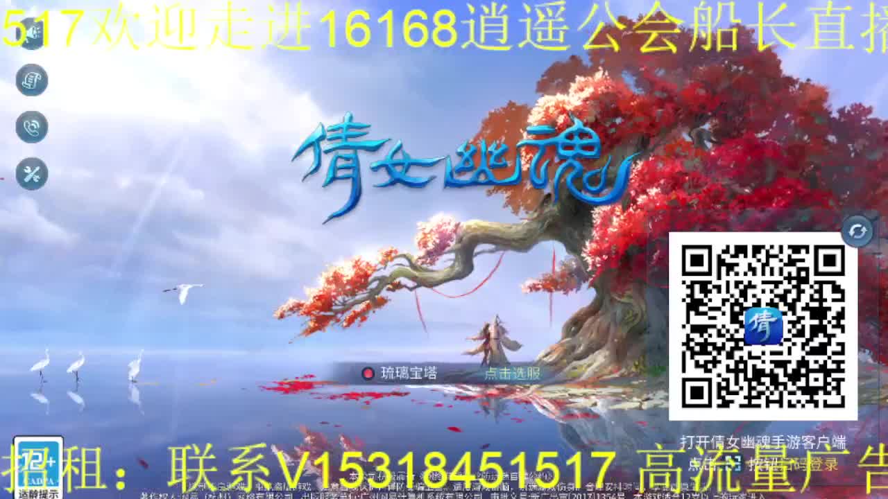 逍遥公会招主播，接打造冲榜！ 第2段