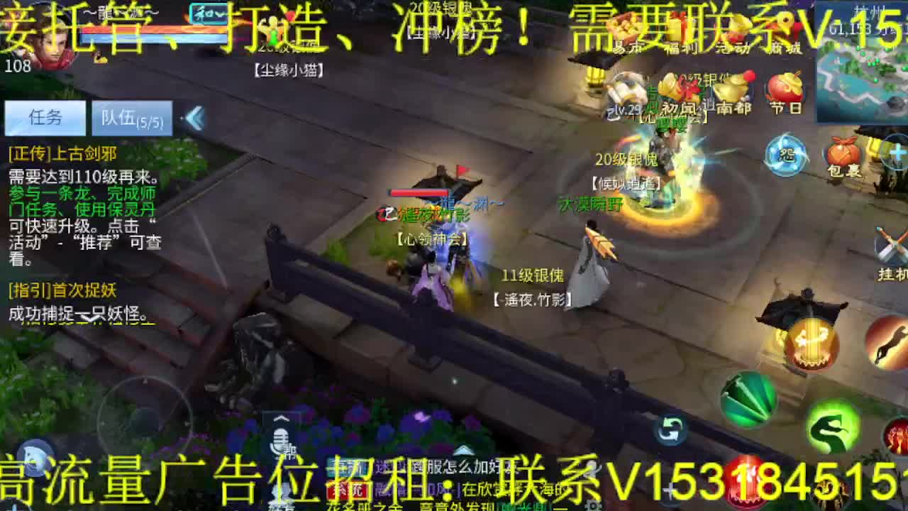 逍遥公会招主播，接打造冲榜！ 第3段