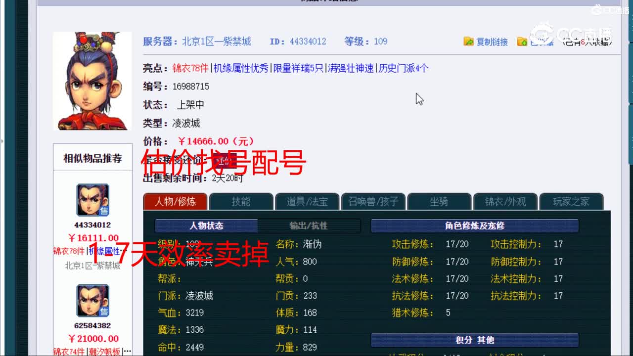 【主播点评】凌波城