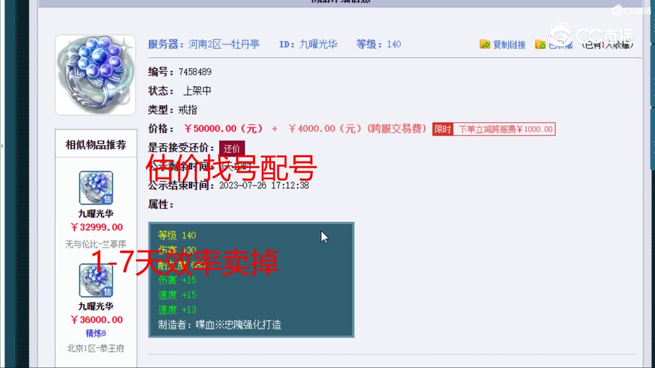 【主播点评】九曜光华