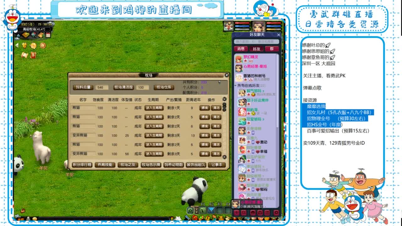 勇武群雄招队友！全民PK！ 第4段