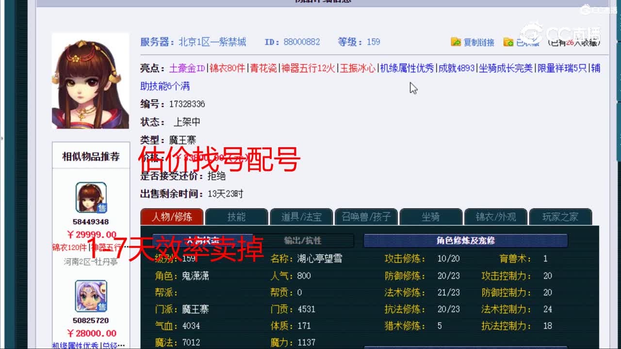 【主播点评】魔王寨