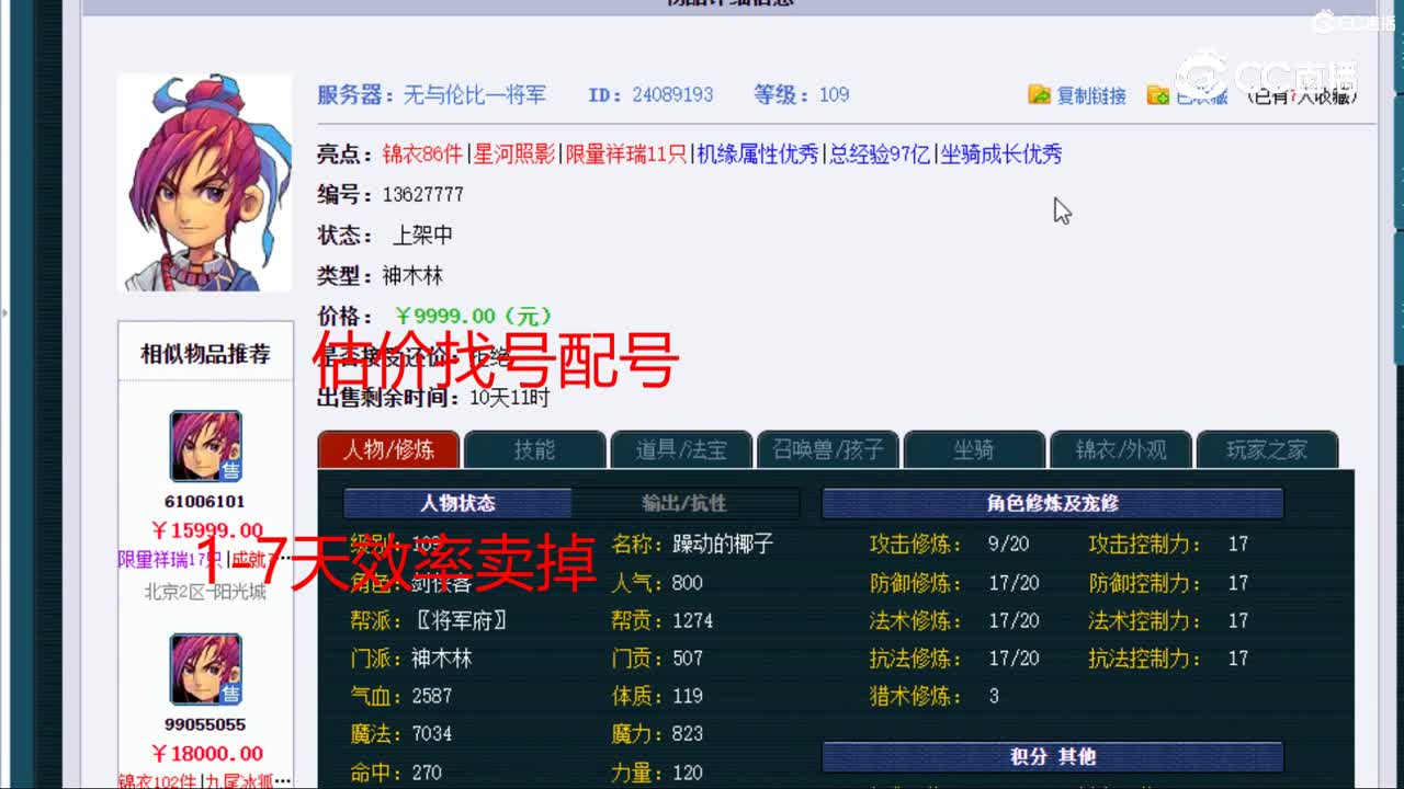 【主播点评】神木林