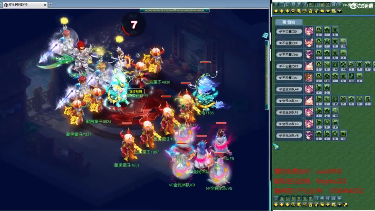 全民PK正赛 第1段