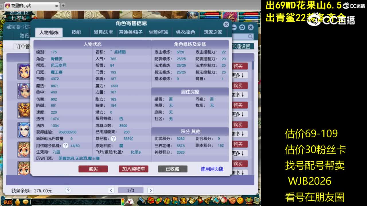 【主播点评】魔王寨
