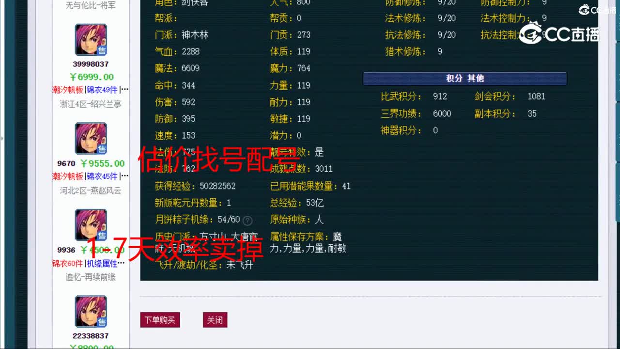 【主播点评】神木林