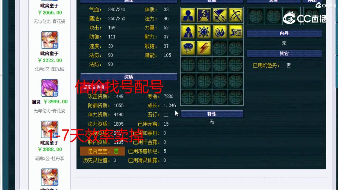 【主播点评】毗舍童子