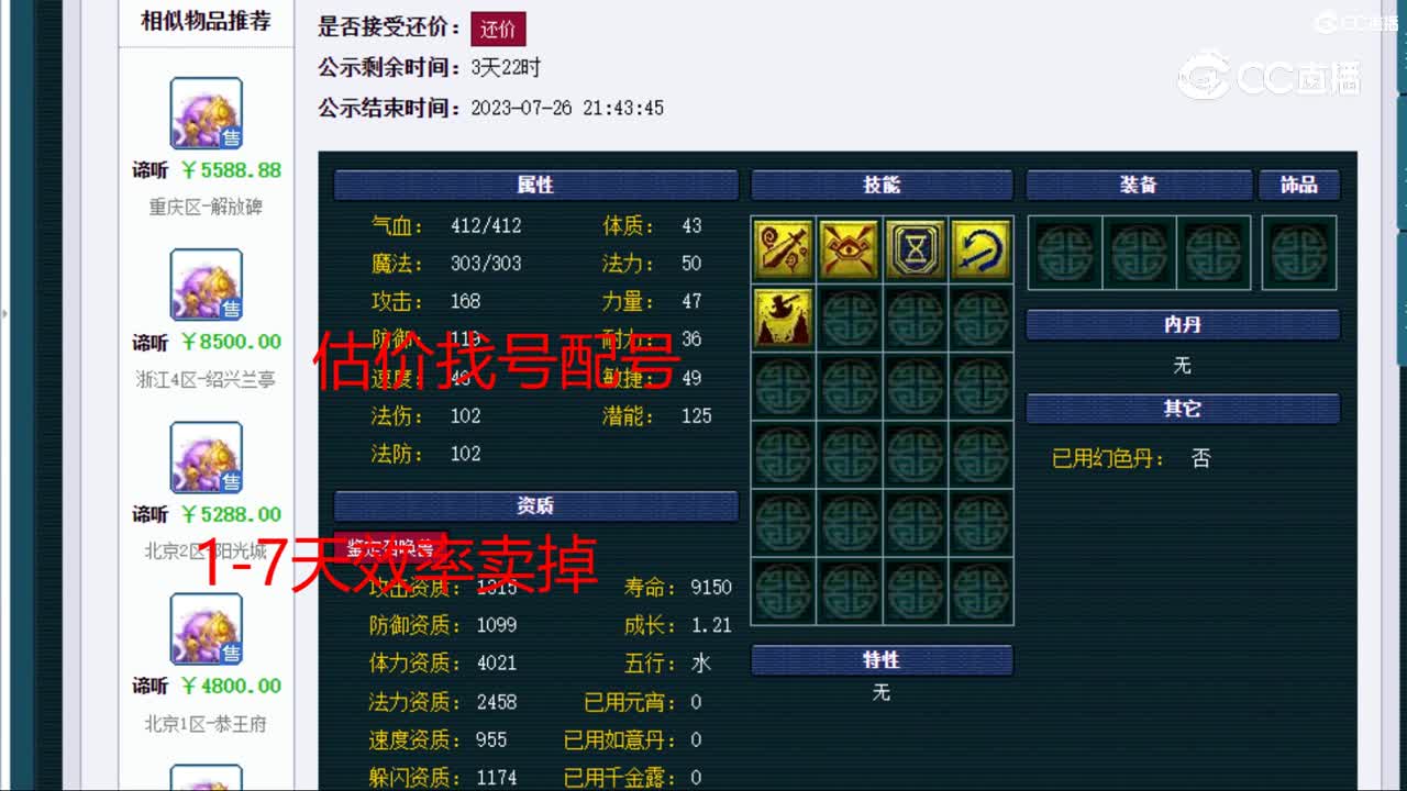 【主播点评】谛听