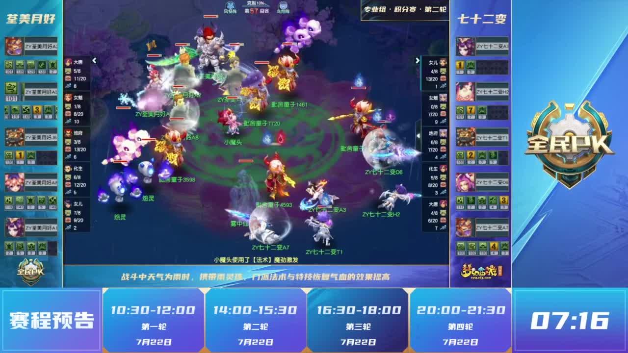 【重播】2023全民PK争霸赛 第1段