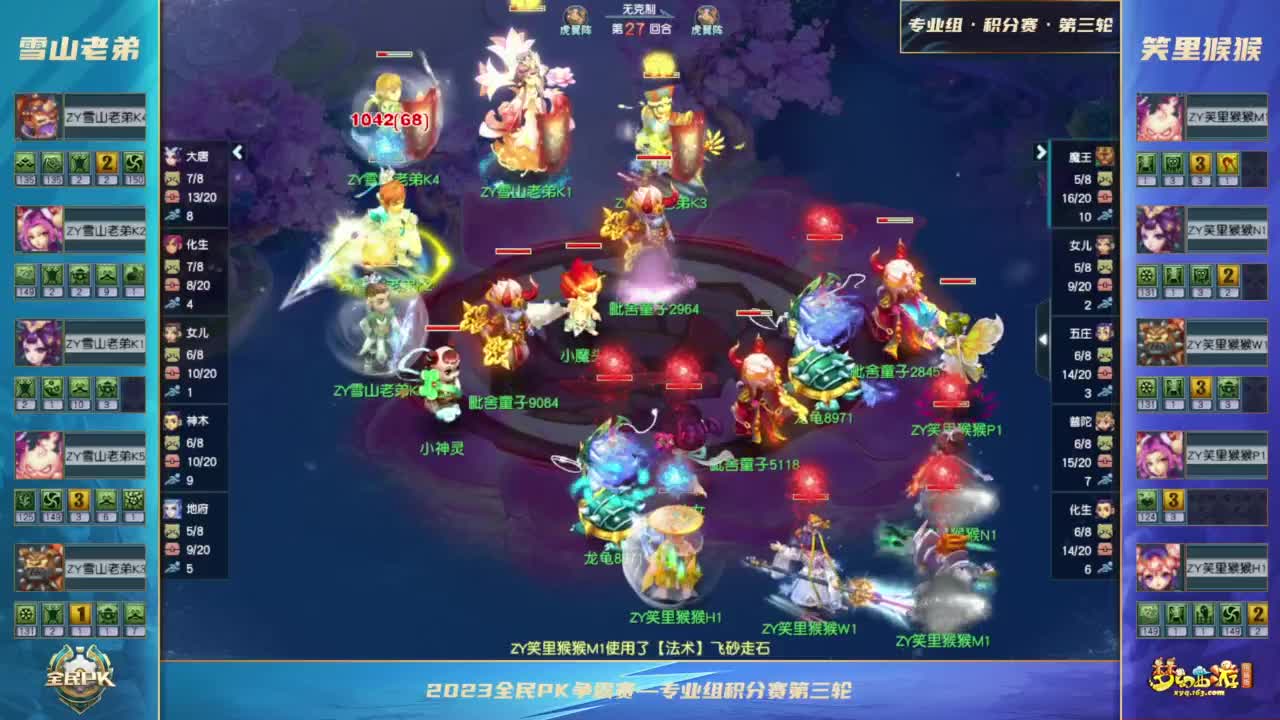 【重播】2023全民PK争霸赛 第3段