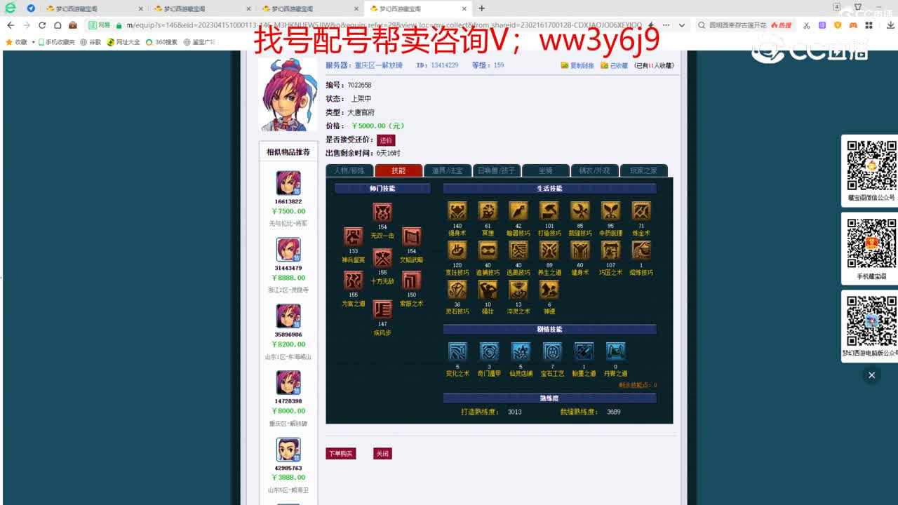 【主播点评】大唐官府