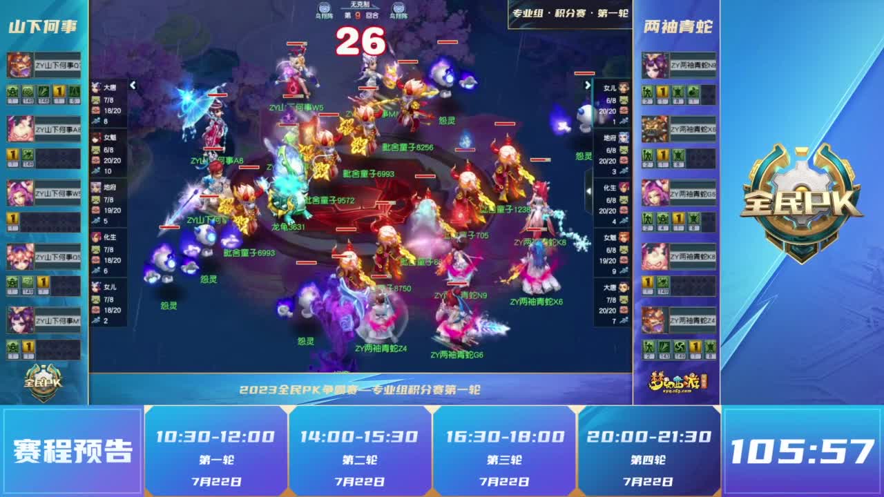 【重播】2023全民PK争霸赛 第5段