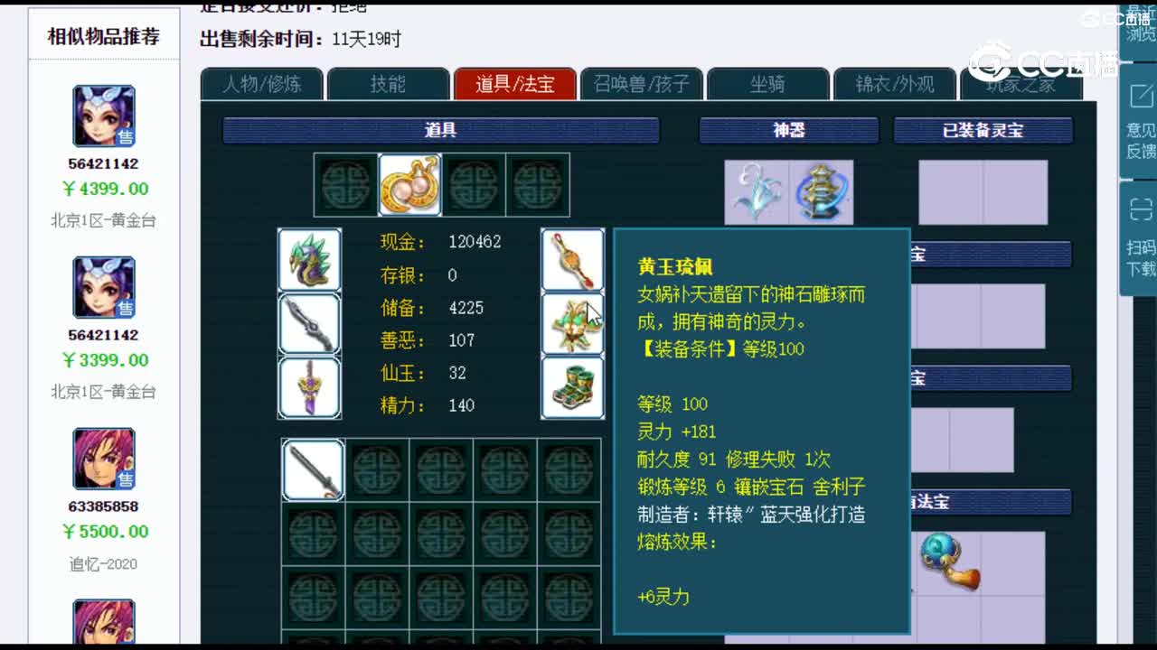 【主播点评】神木林