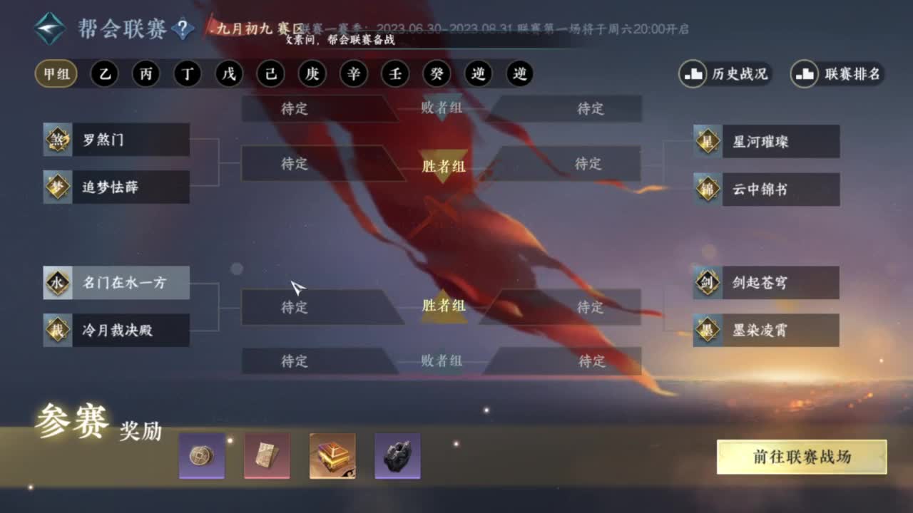 名门甲组联赛 第1段