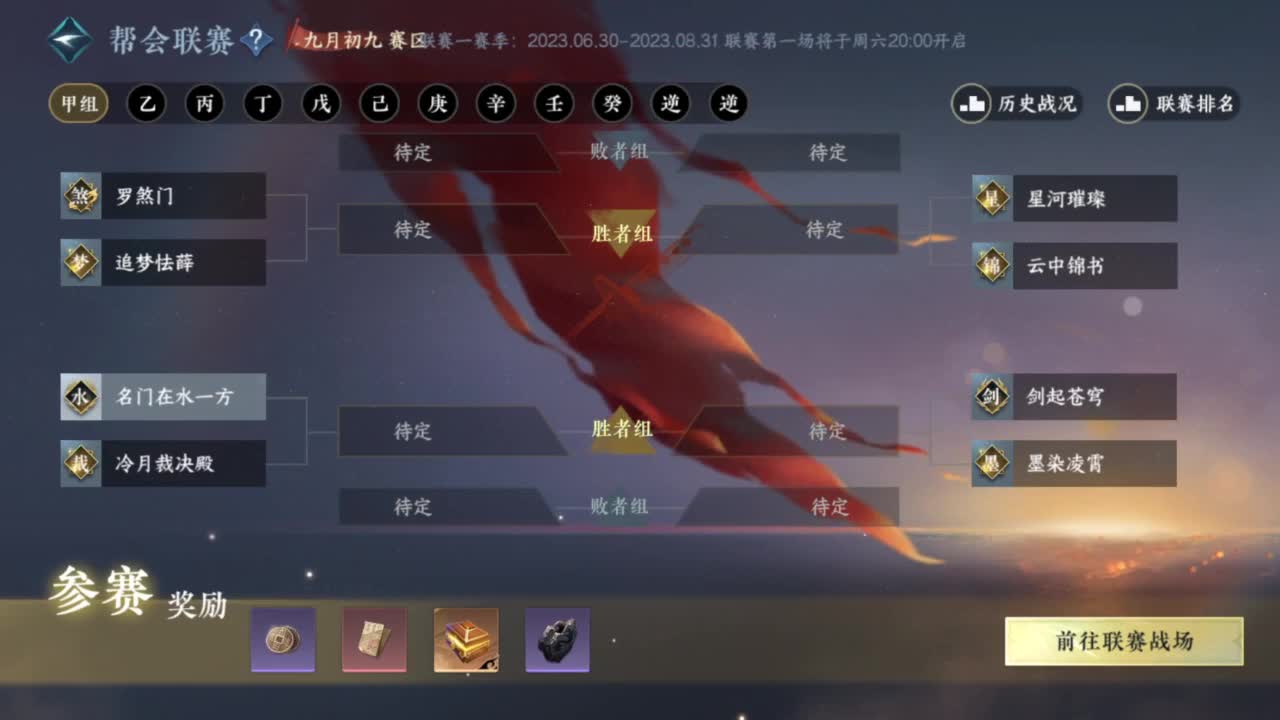 名门甲组联赛 第3段