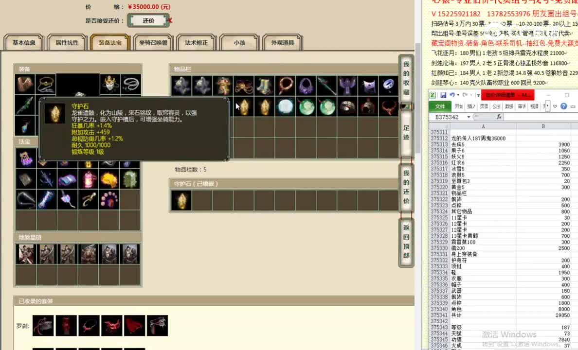 龙的传人187男鬼35000