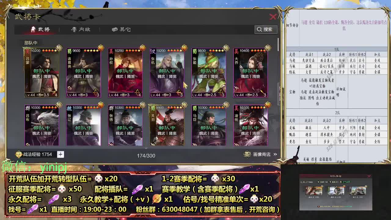 细节配将师在线配将，开荒稳健 第6段