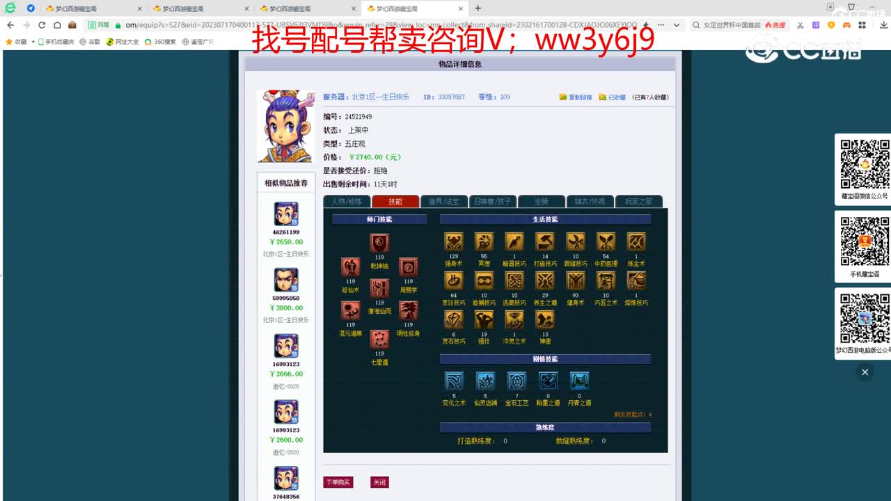 【主播点评】五庄观