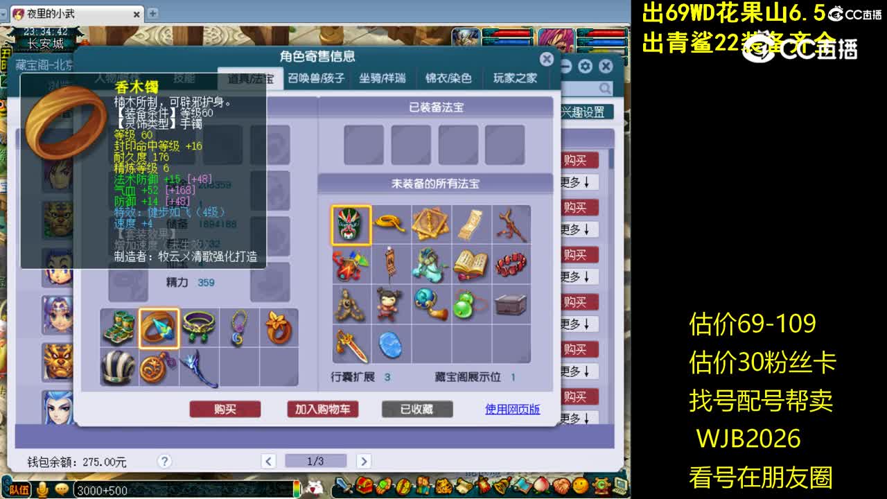 【主播点评】方寸山