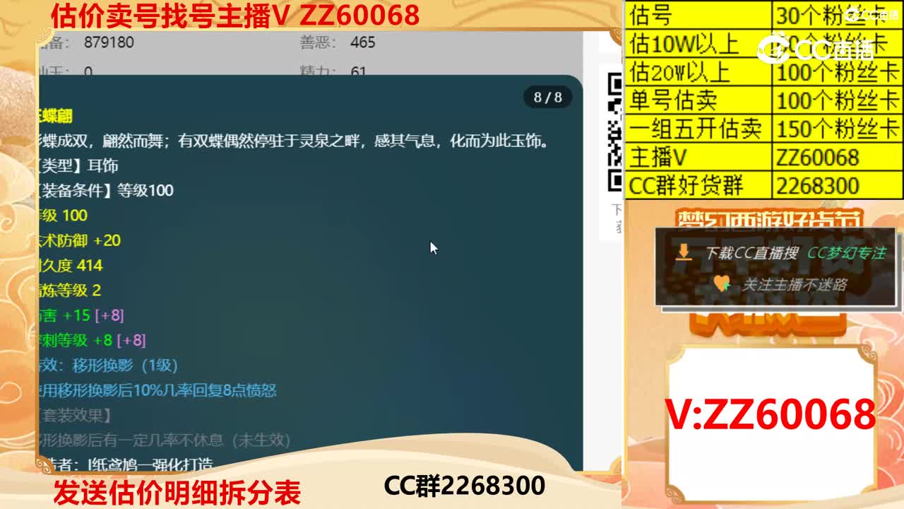 【主播点评】61879209
