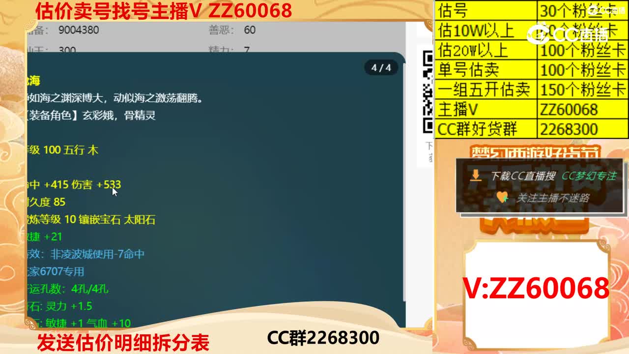 【主播点评】6707