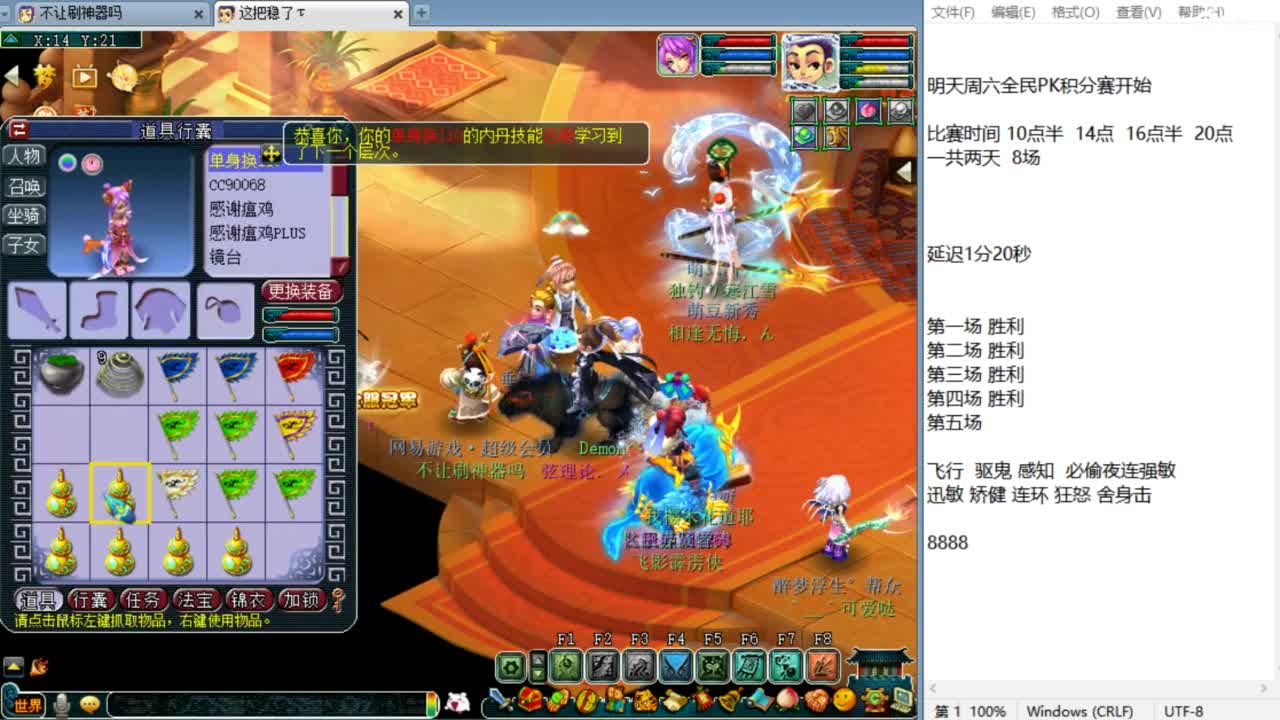 全民PK操练 第6段